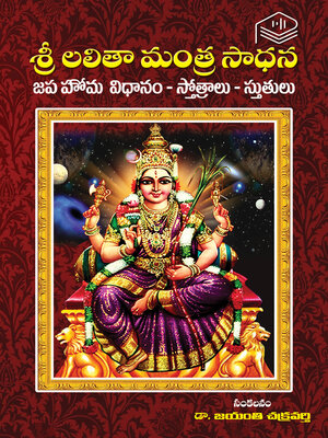 cover image of Sri Lalita Mantra Sadhana